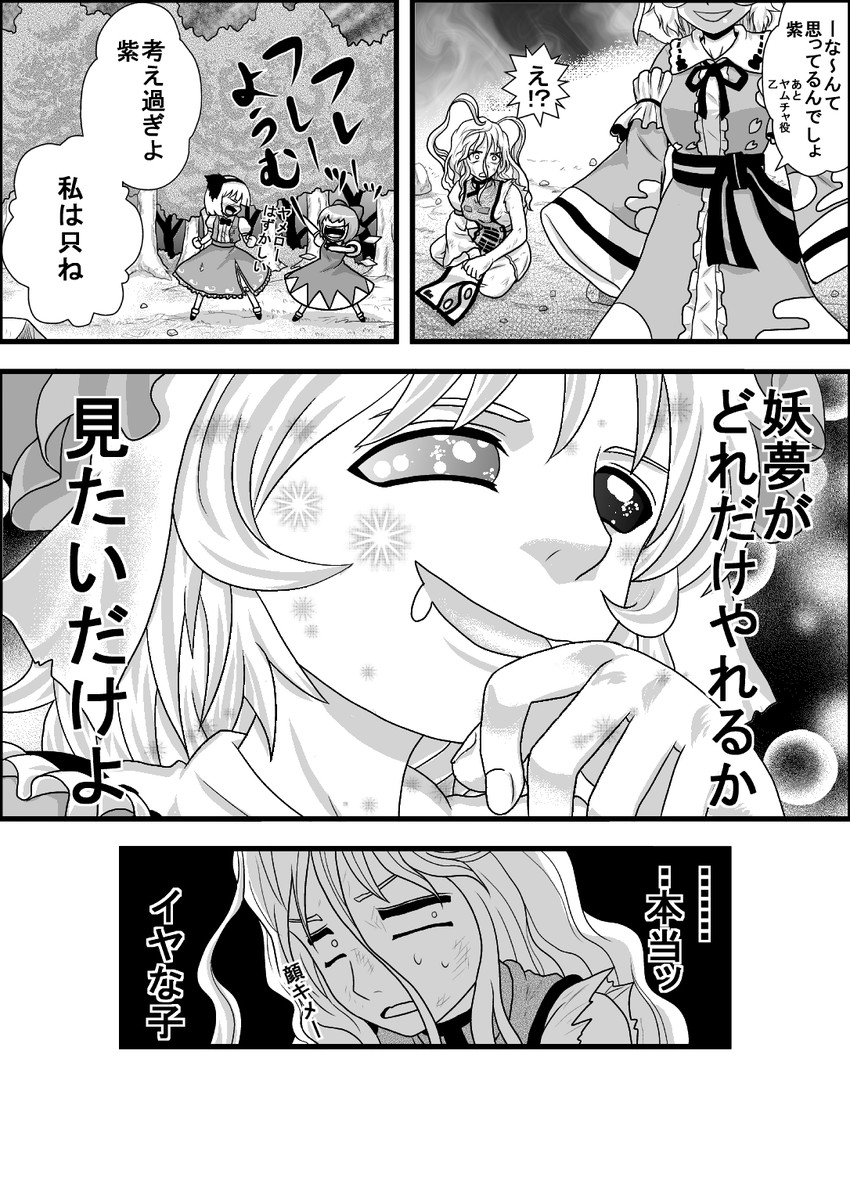 konpaku youmu, cirno, yakumo yukari, and saigyouji yuyuko (touhou) drawn by niiko_(gonnzou)