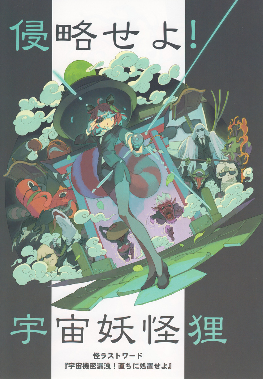 futatsuiwa mamizou and mib mamizou (touhou and 2 more) drawn by morino_hon