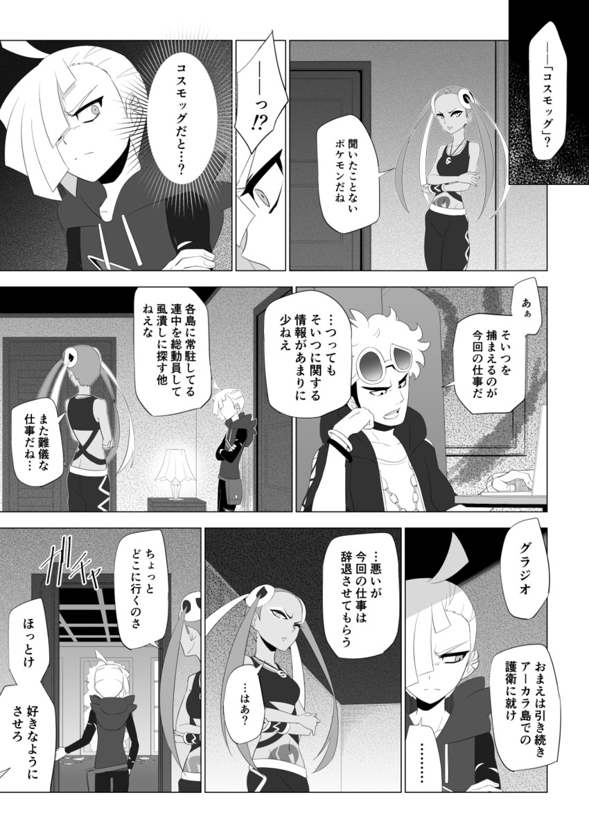 gladion, guzma, and plumeria (pokemon and 1 more) drawn by rupinesu