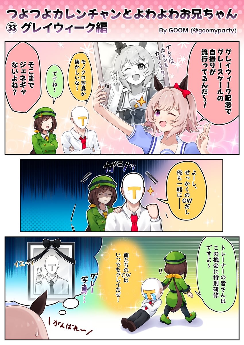 trainer, curren chan, t-head trainer, and hayakawa tazuna (umamusume) drawn by goom_(goomyparty)
