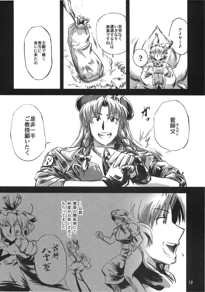 yakumo yukari, hong meiling, and yakumo ran (touhou) drawn by azuki_osamitsu