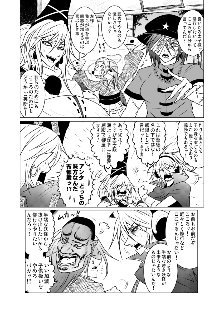 toyosatomimi no miko, mononobe no futo, hata no kokoro, miyako yoshika, and soga no tojiko (touhou) drawn by ryuuichi_(f_dragon)