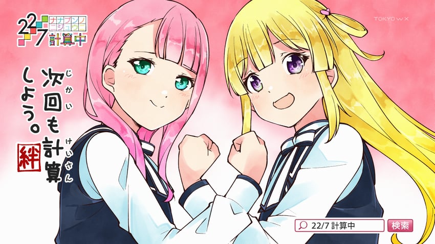 fujima sakura and kamiki mikami (22/7) drawn by trefle_r