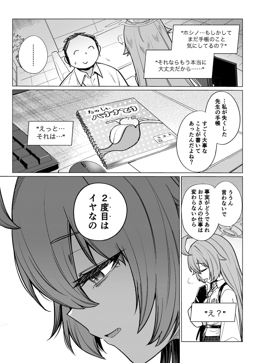 sensei, doodle sensei, and hoshino (blue archive) drawn by matoba_ryou