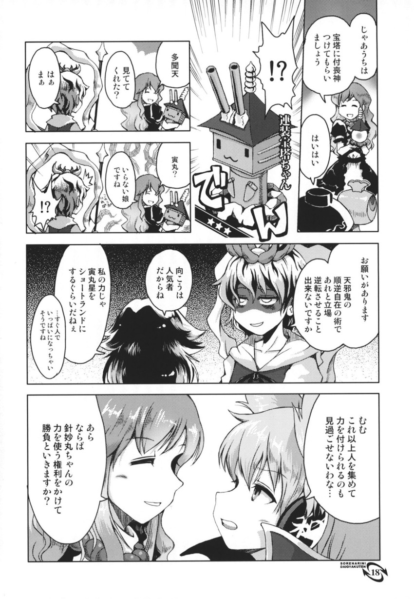 hijiri byakuren, toyosatomimi no miko, toramaru shou, rensouhou-chan, kijin seija, and 1 more (touhou and 1 more) drawn by satomura_kyou