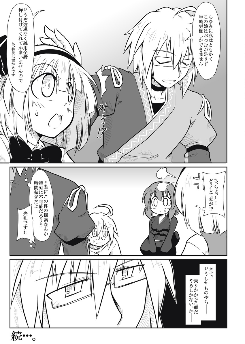 konpaku youmu, saigyouji yuyuko, morichika rinnosuke, and konpaku youki (touhou) drawn by futa_(nabezoko)