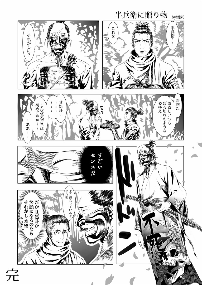 sekiro and hanbei the undying (sekiro: shadows die twice) drawn by arizuka_(catacombe)