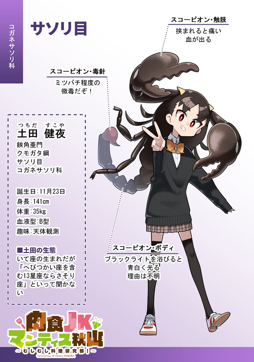 scorpion tsuchida (original and 1 more) drawn by evolvingmonkey