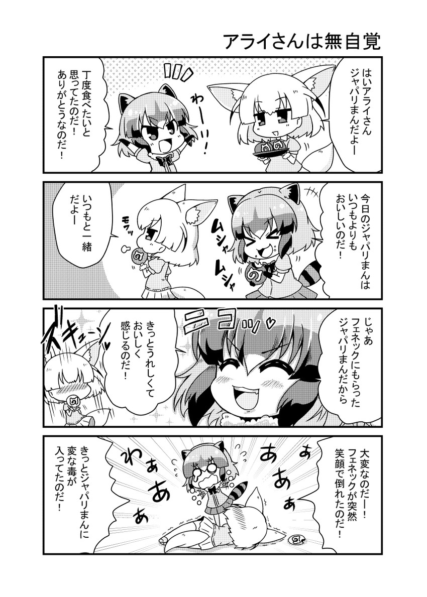 common raccoon and fennec (kemono friends) drawn by noai_nioshi