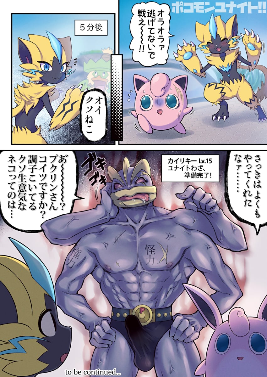 jigglypuff, machamp, wigglytuff, zeraora, and ludicolo (pokemon and 1 more) drawn by maki_(letusgomaki)