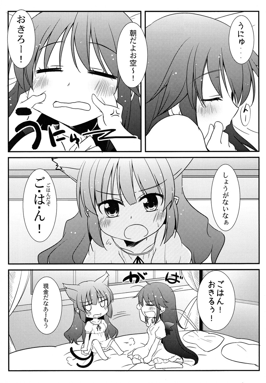 kaenbyou rin and reiuji utsuho (touhou) drawn by makino_(ukiuo)