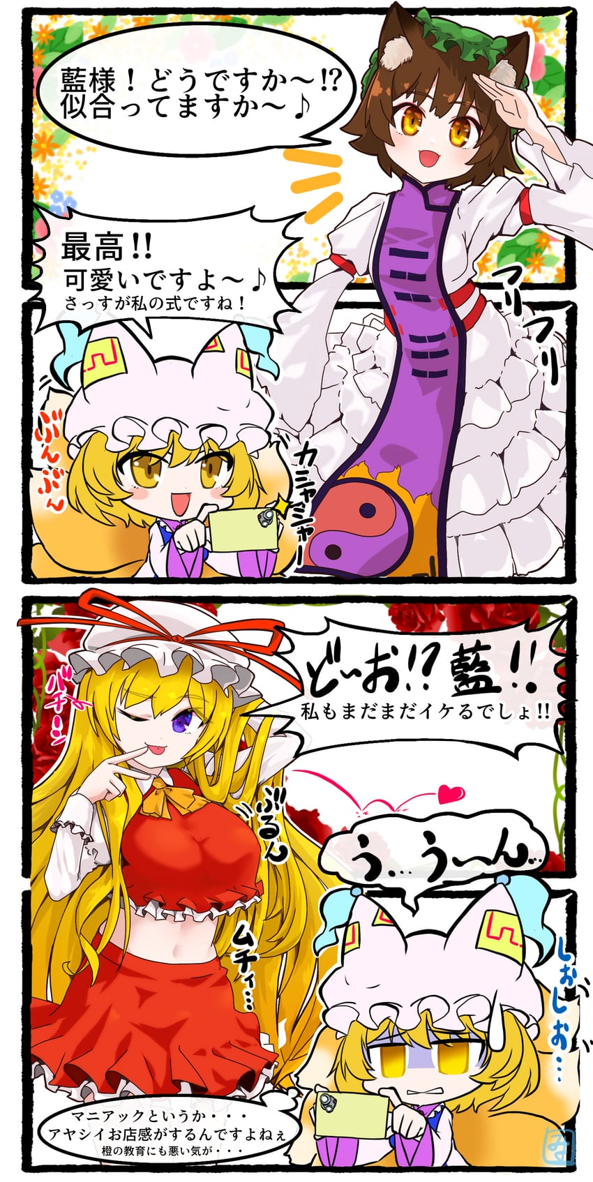 yakumo yukari, yakumo ran, and chen (touhou) drawn by miyo_(user_xstn5827)