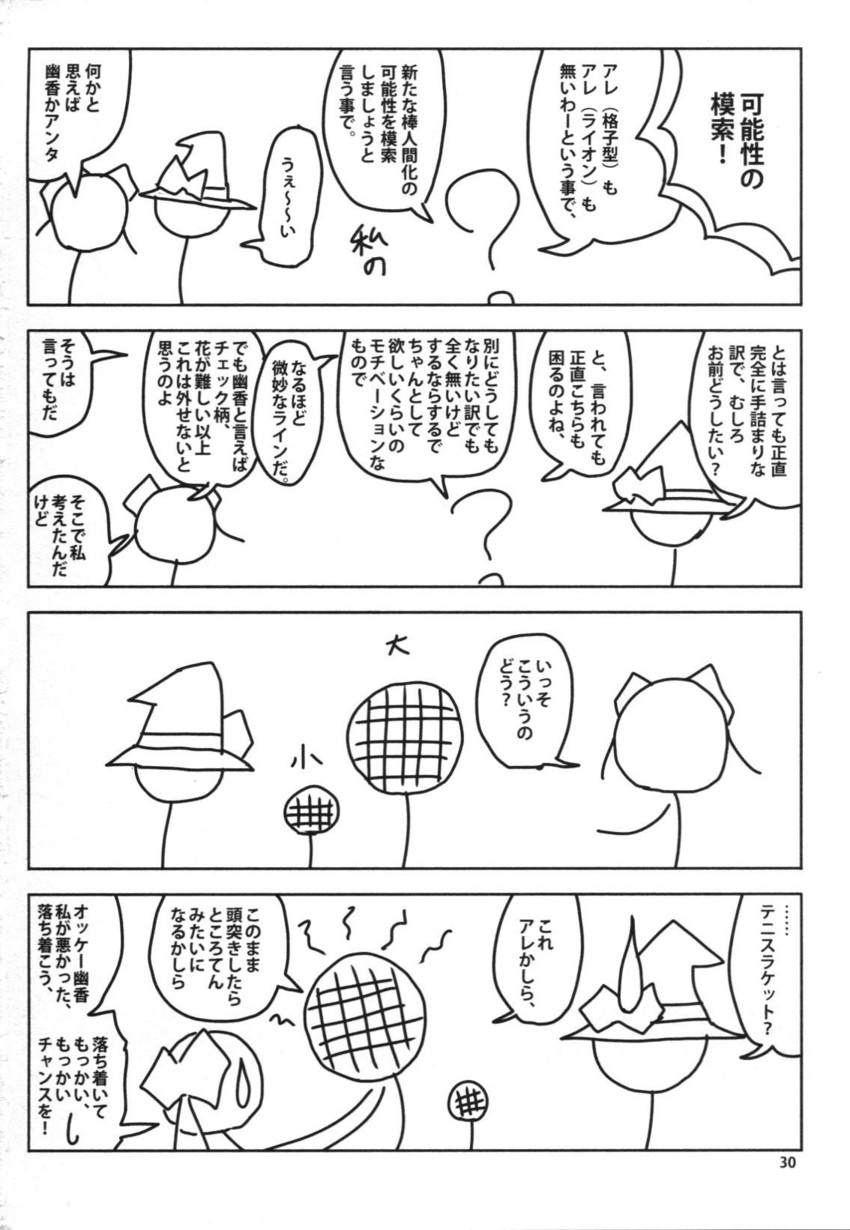 hakurei reimu, kirisame marisa, kazami yuuka, and kazami youka (touhou) drawn by yokochou