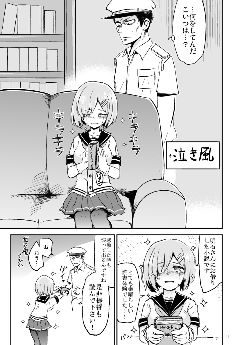admiral and hamakaze (kantai collection) drawn by nozu_(thukuhuku)