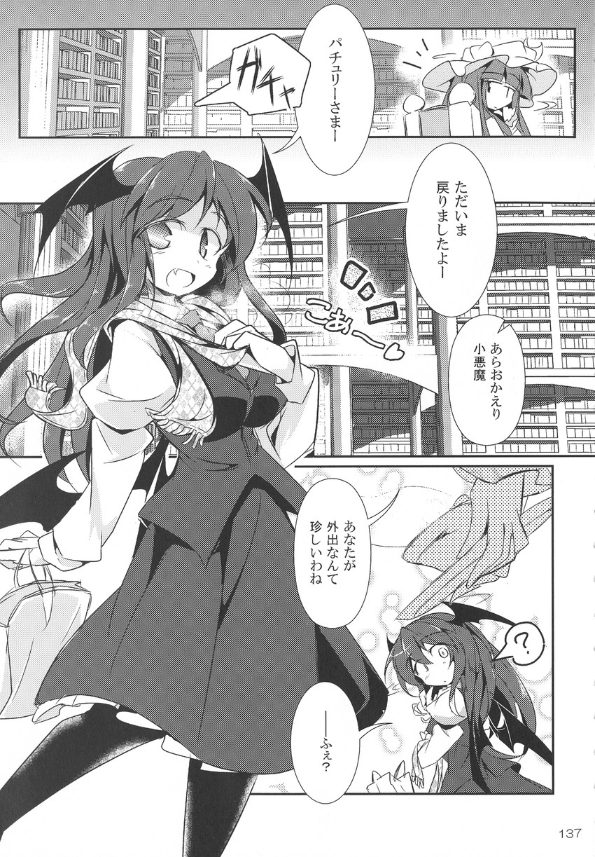 patchouli knowledge and koakuma (touhou) drawn by fumitsuki_(minaduki_6)