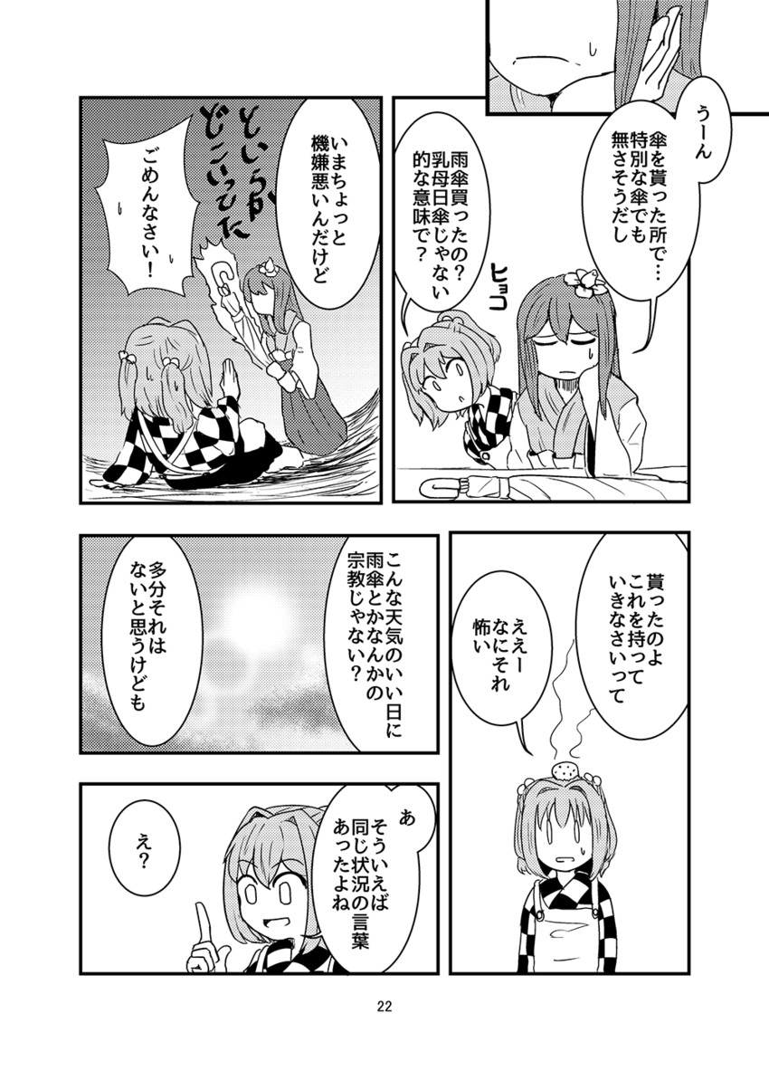 hieda no akyuu and motoori kosuzu (touhou) drawn by nanachise7