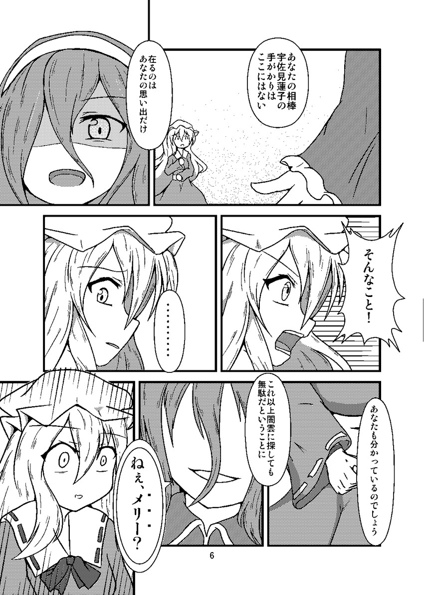 maribel hearn and layla prismriver (touhou) drawn by chobii_(hamgyomu)