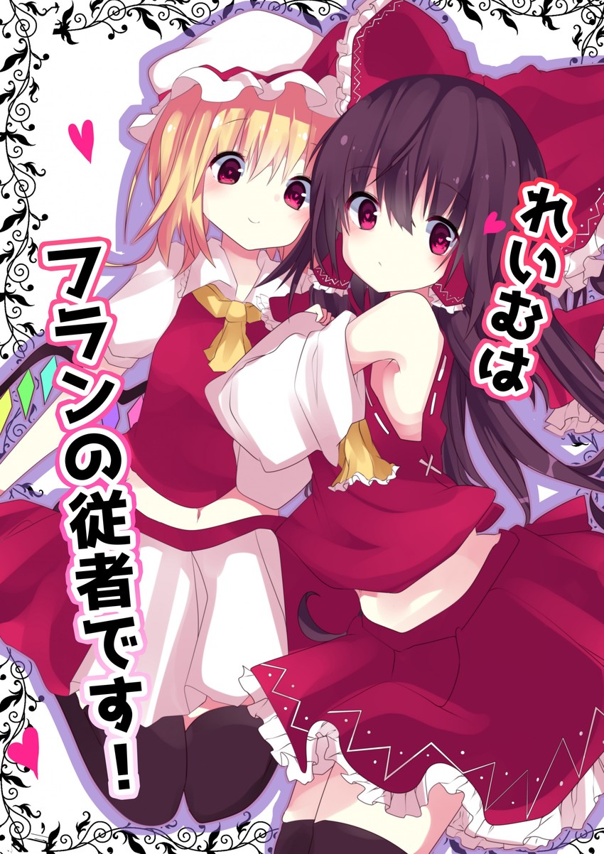 hakurei reimu and flandre scarlet (touhou) drawn by te_toga