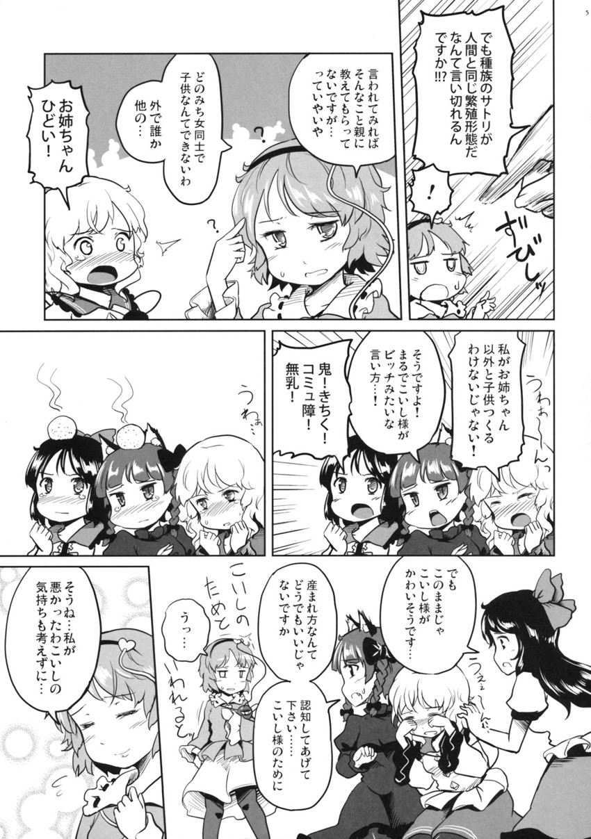 komeiji koishi, komeiji satori, kaenbyou rin, and reiuji utsuho (touhou) drawn by kou_(haijindeath)