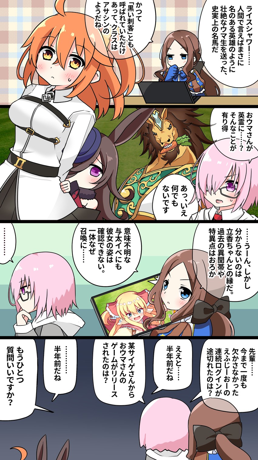 mash kyrielight, fujimaru ritsuka, rice shower, leonardo da vinci, red hare, and 1 more (fate and 3 more) drawn by yurikawa_chatora