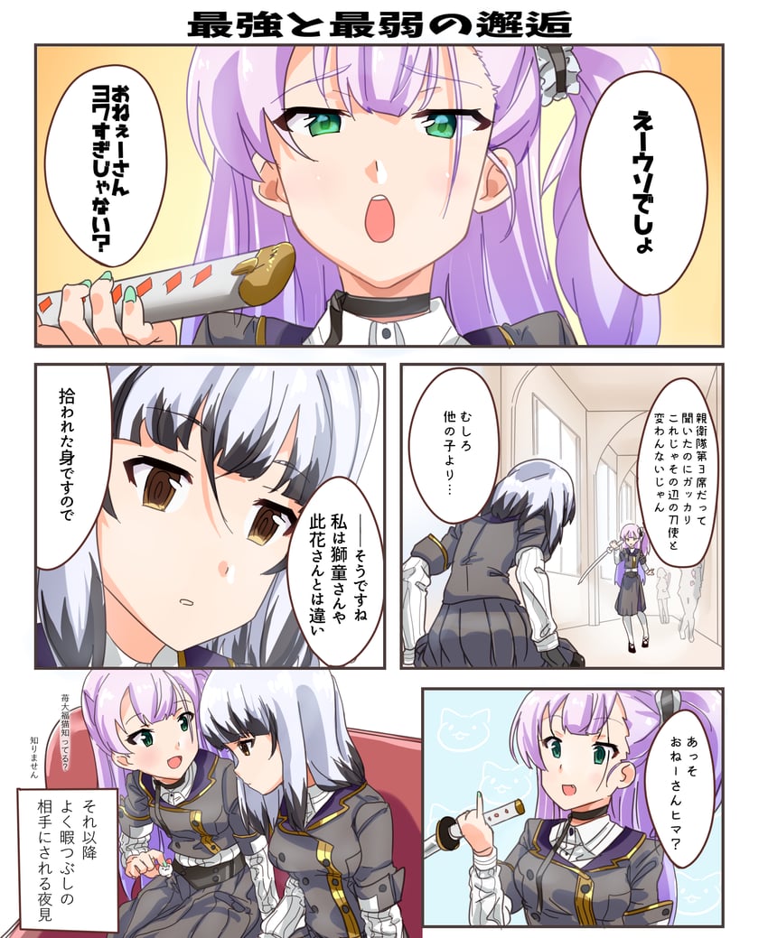 satsuki yomi and tsubakuro yume (toji no miko) drawn by mashitono_desu