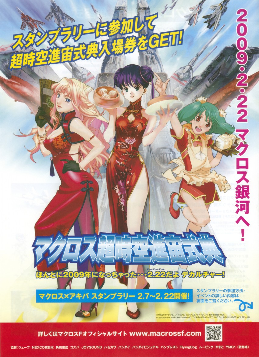 sheryl nome, ranka lee, vf-1, lynn minmay, sdf-1, and 2 more (macross and 3 more) drawn by ebata_risa, mikimoto_haruhiko, and tenjin_hidetaka