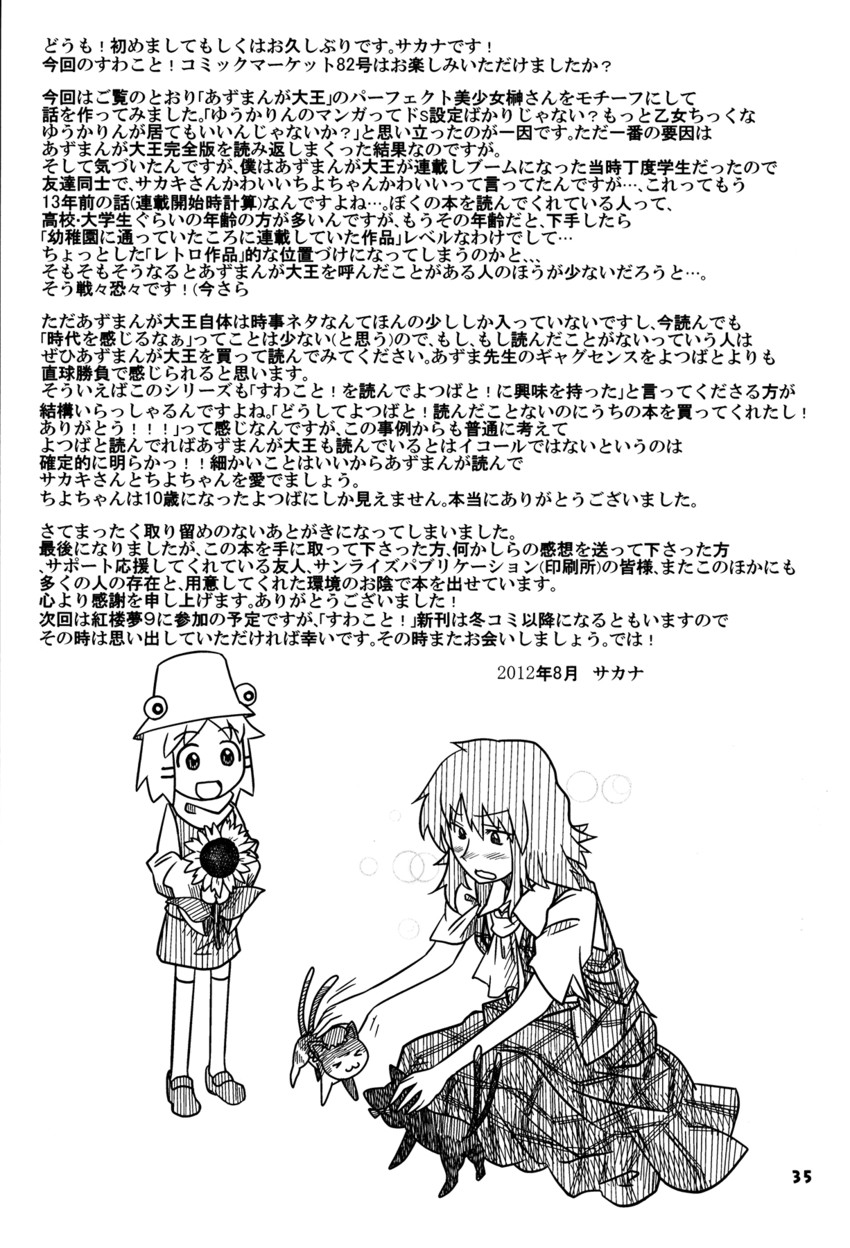 kaenbyou rin, moriya suwako, chen, and kazami yuuka (touhou and 1 more) drawn by sakana_(ryuusui-tei)