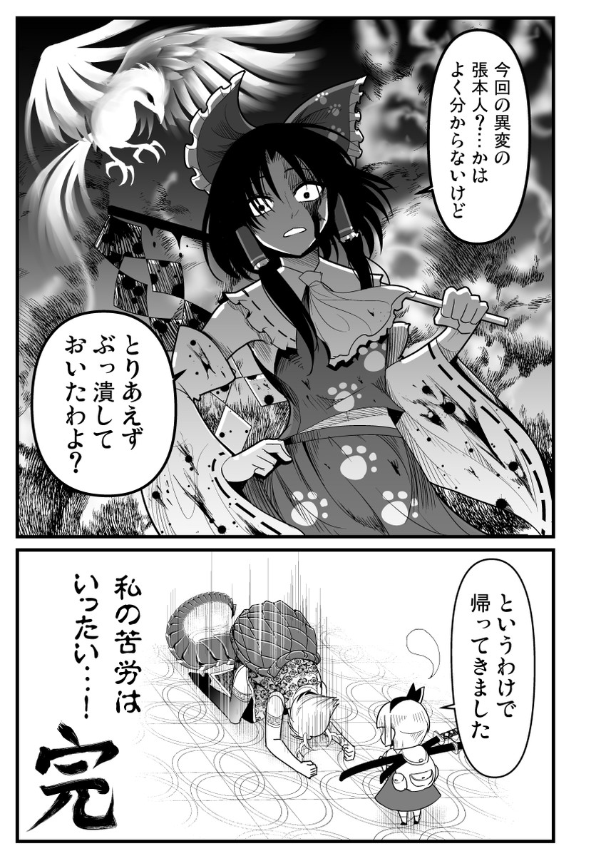 hakurei reimu, konpaku youmu, kicchou yachie, and eagle spirit (touhou) drawn by warugaki_(sk-ii)
