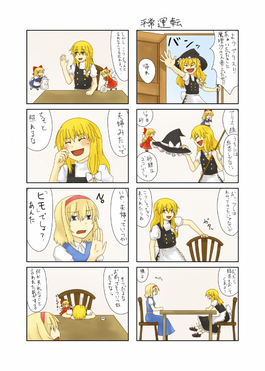 kirisame marisa, alice margatroid, shanghai doll, and hourai doll (touhou) drawn by uningarrow