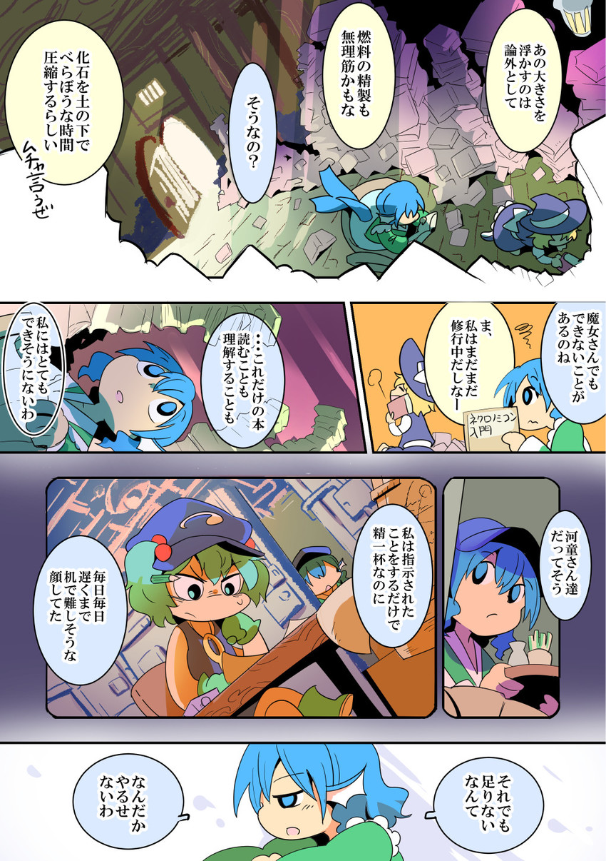 kirisame marisa, kawashiro nitori, and wakasagihime (touhou) drawn by moyazou_(kitaguni_moyashi_seizoujo)