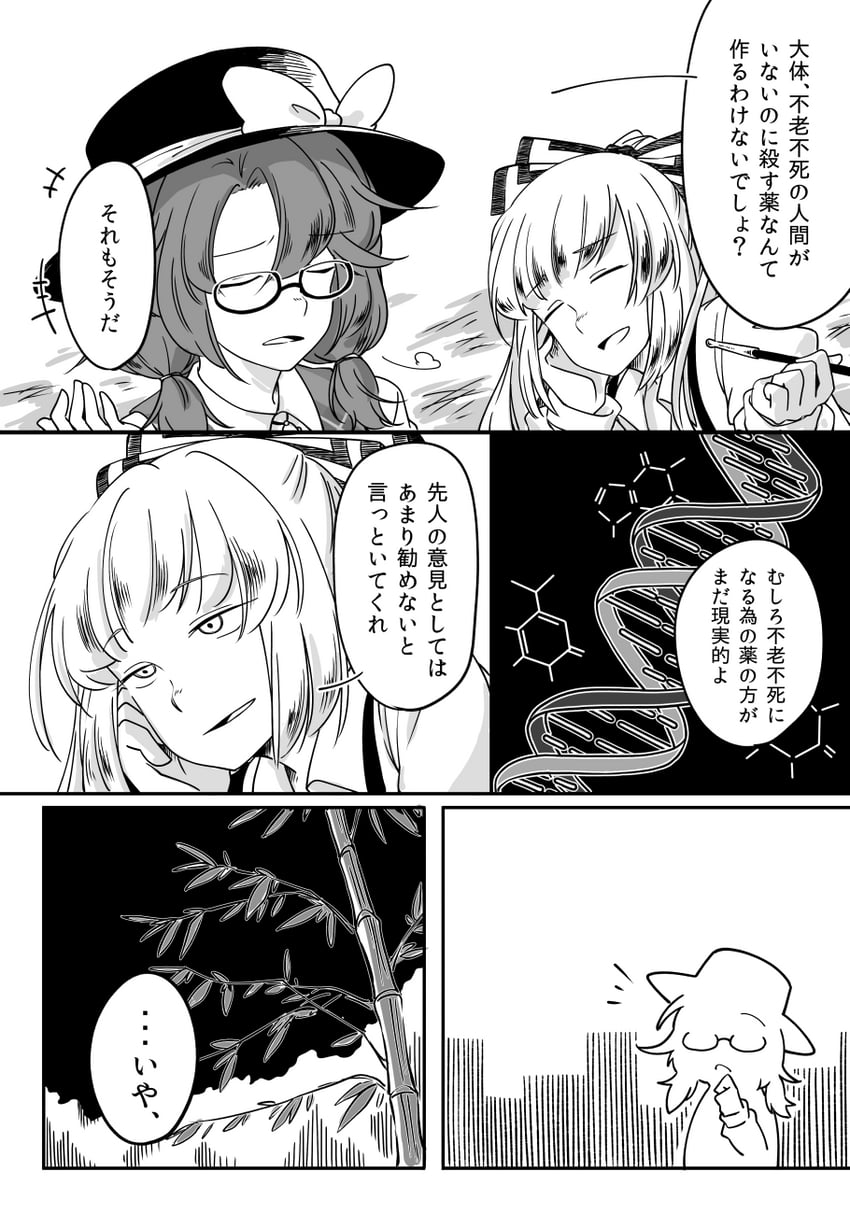 fujiwara no mokou and usami sumireko (touhou) drawn by fujinoki_(horonabe-ken)