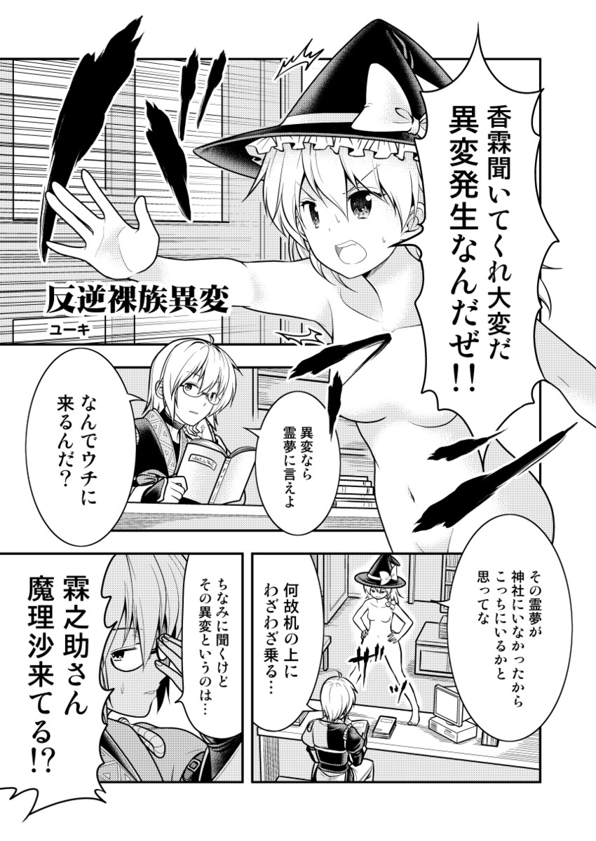 kirisame marisa and morichika rinnosuke (touhou) drawn by satou_yuuki