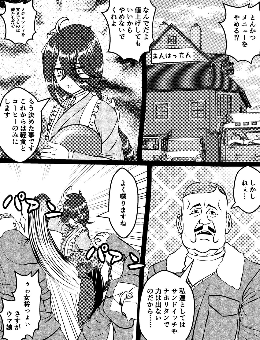 manhattan cafe and hiram mescher (umamusume and 2 more) drawn by ojisanevolution