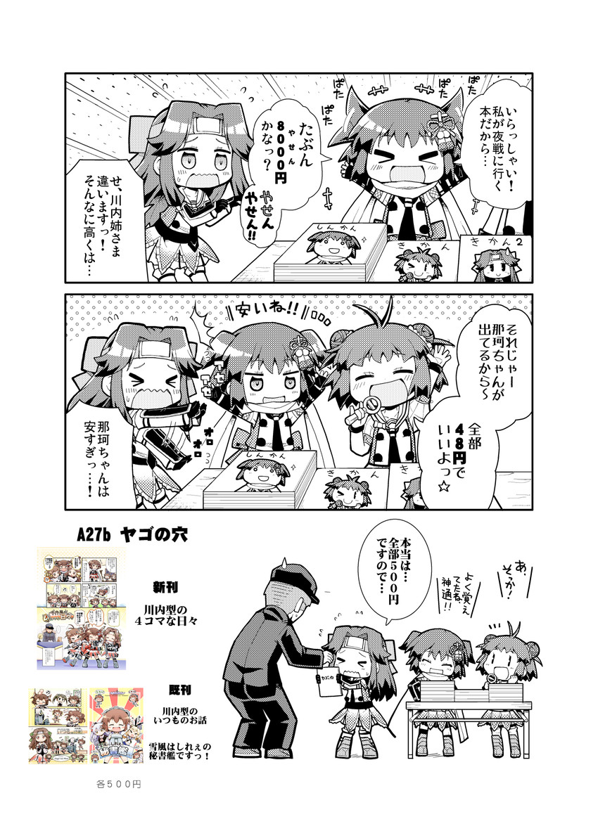 admiral, sendai, naka, jintsuu, sendai kai ni, and 2 more (kantai collection) drawn by herada_mitsuru