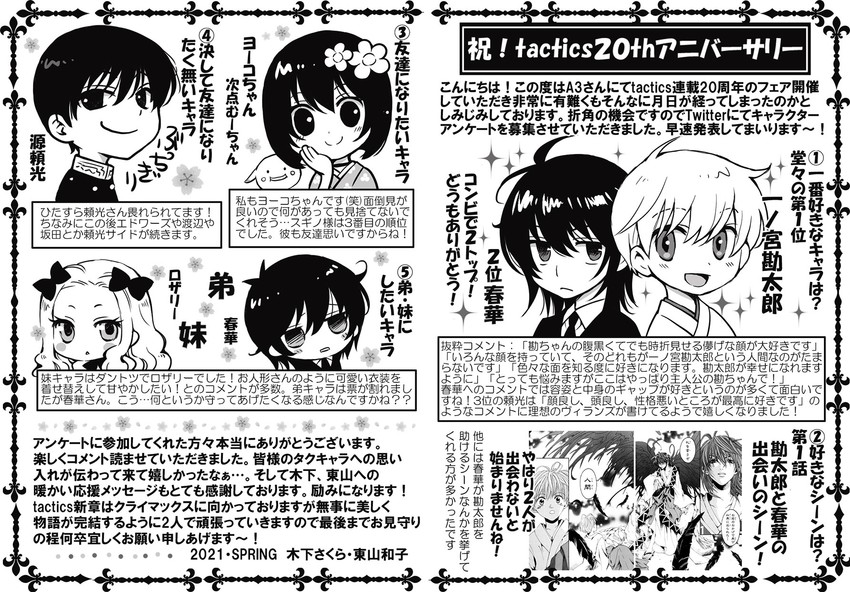haruka, youko, ichinomiya kantarou, muu-chan, minamoto raikou, and 1 more (tactics) drawn by higashiyama_kazuko and kinoshita_sakura
