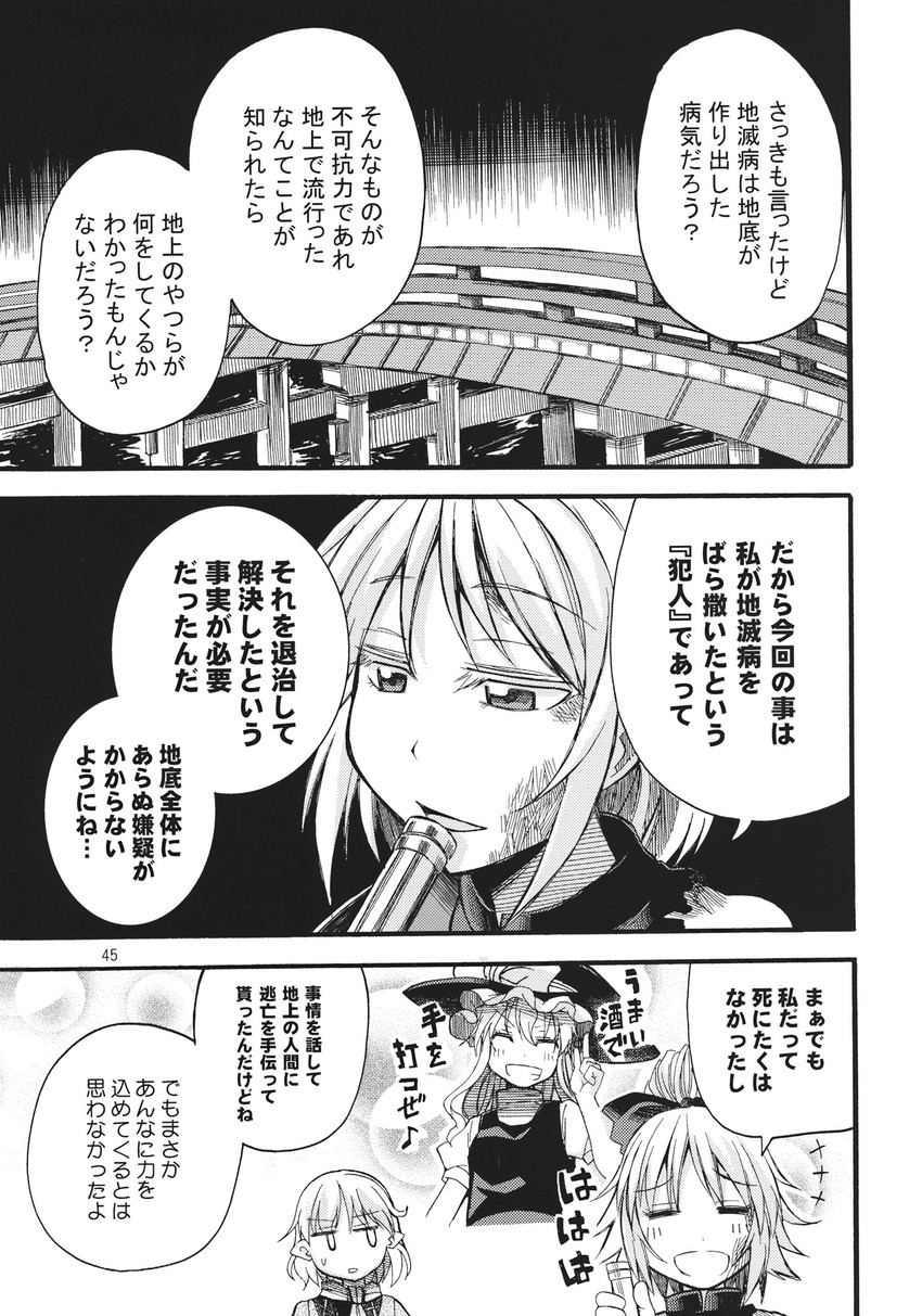 kirisame marisa, mizuhashi parsee, and kurodani yamame (touhou) drawn by tsuji_kazuho