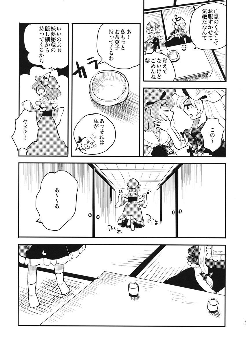 yakumo yukari and saigyouji yuyuko (touhou) drawn by tamiko_(paseri)