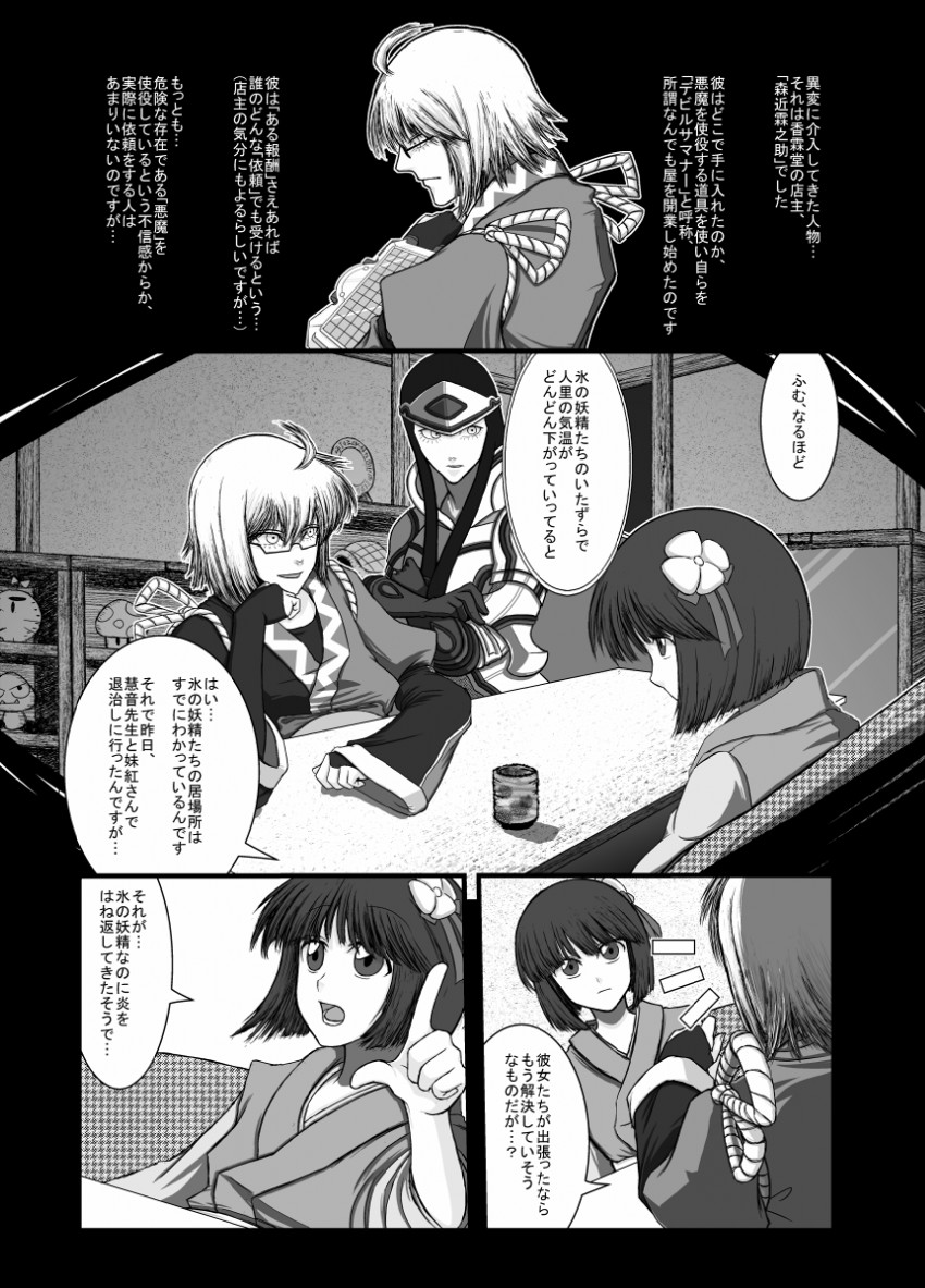morichika rinnosuke, hieda no akyuu, goomba, doseisan, and cu chulainn (touhou and 5 more) drawn by naka-san