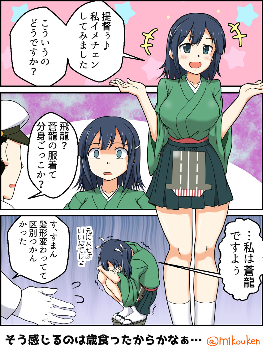 admiral and souryuu (kantai collection) drawn by kutsugen_kanna_(mikouken)