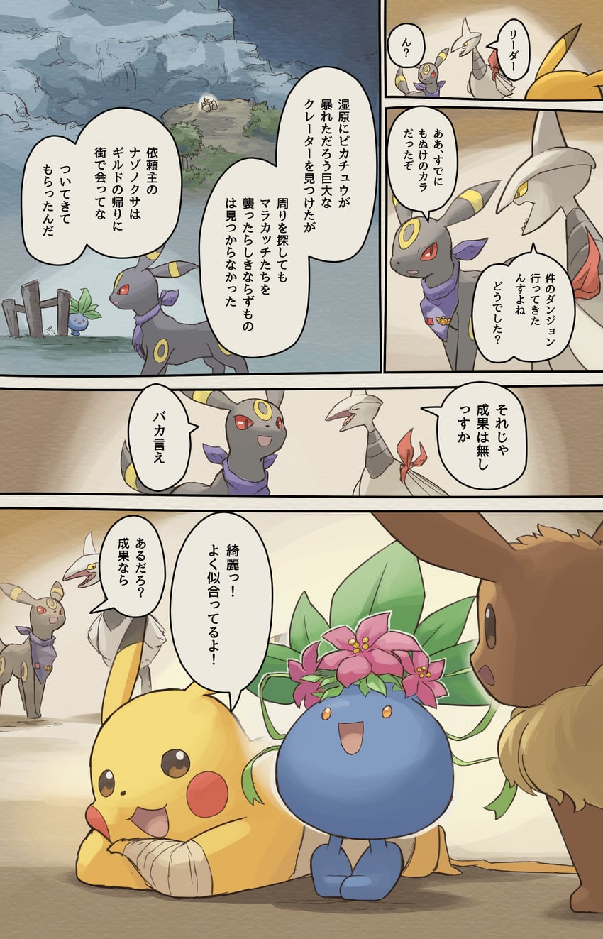 pikachu, eevee, umbreon, oddish, and skarmory (pokemon and 1 more) drawn by yamaori_(hakkentai_pokedan)