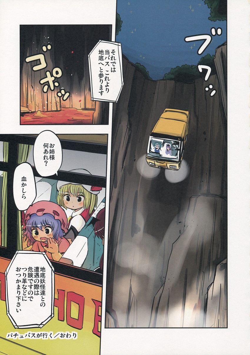 flandre scarlet, izayoi sakuya, patchouli knowledge, and koakuma (touhou) drawn by ikaasi
