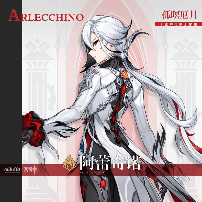 arlecchino (genshin impact)
