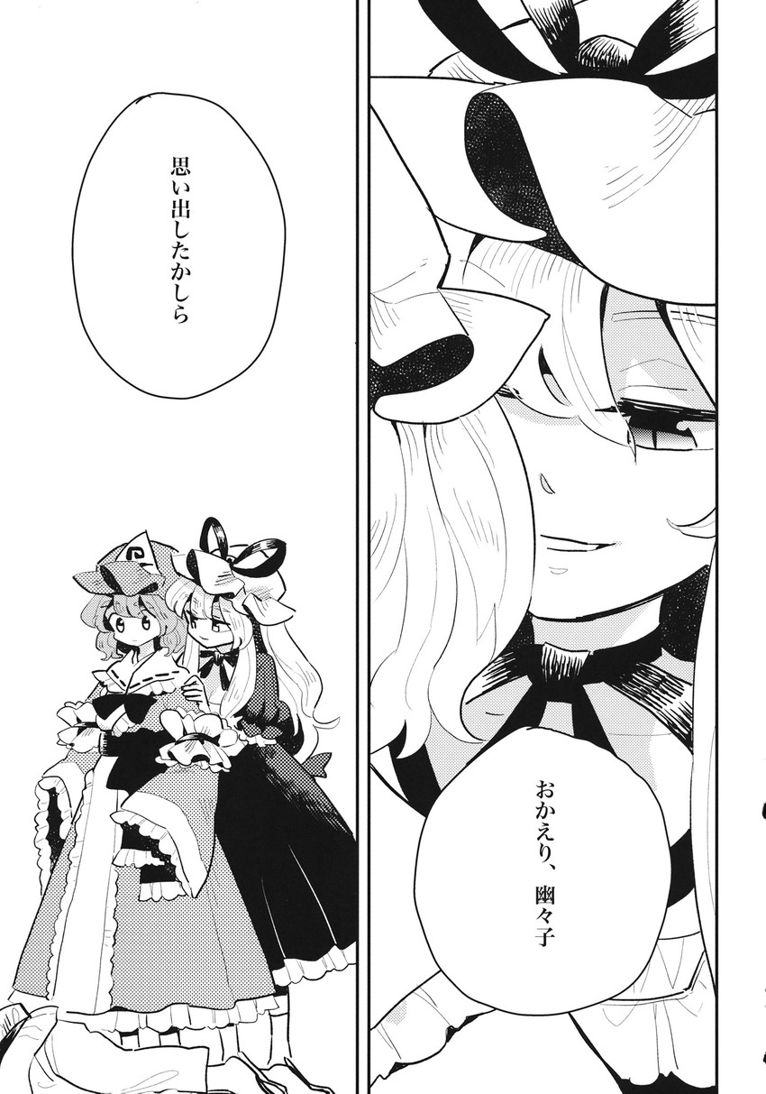 yakumo yukari and saigyouji yuyuko (touhou) drawn by tamiko_(paseri)