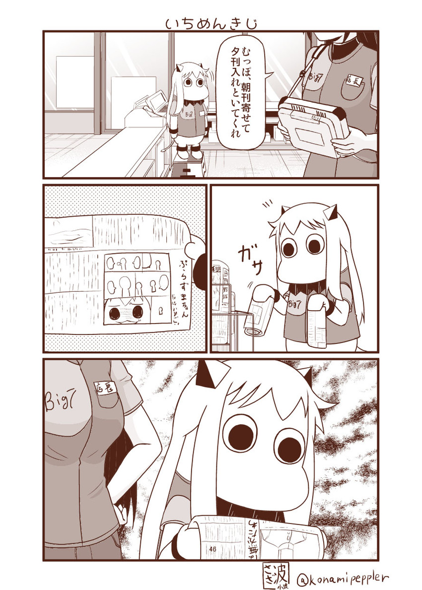 inazuma, northern ocean princess, muppo, and plasma-chan (kantai collection and 1 more) drawn by sazanami_konami