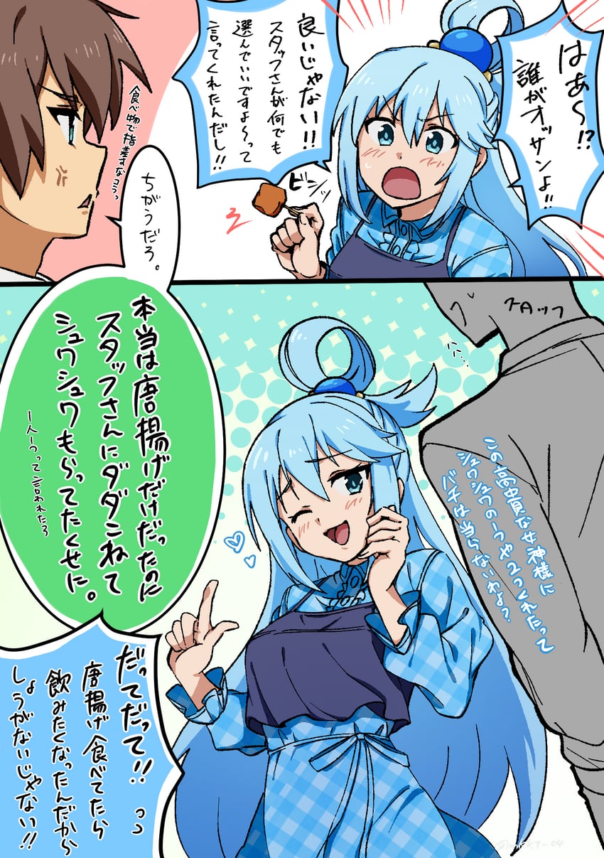 aqua and satou kazuma (kono subarashii sekai ni shukufuku wo!) drawn by komagoma_(mkkt_04)