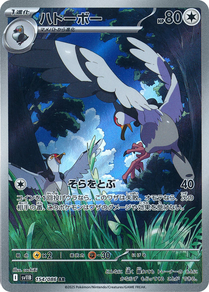 pidove and tranquill (pokemon and 1 more) drawn by kochi8i