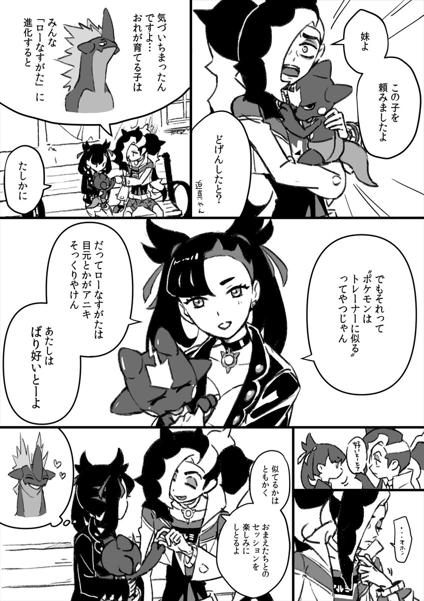 marnie, piers, toxtricity, and toxel (pokemon and 1 more) drawn by kagio_(muinyakurumi)
