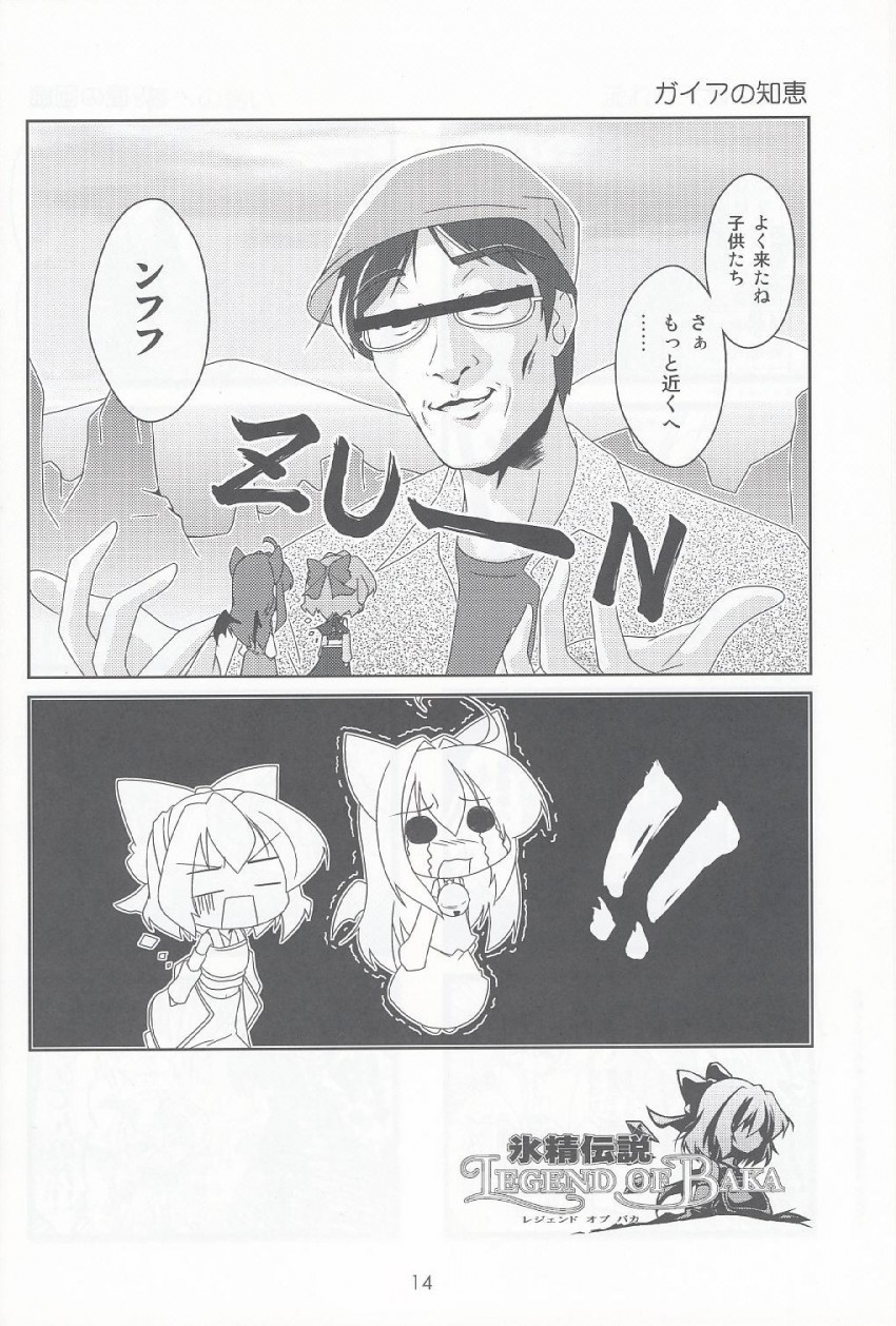 cirno, koakuma, and zun (touhou and 2 more) drawn by kibushi
