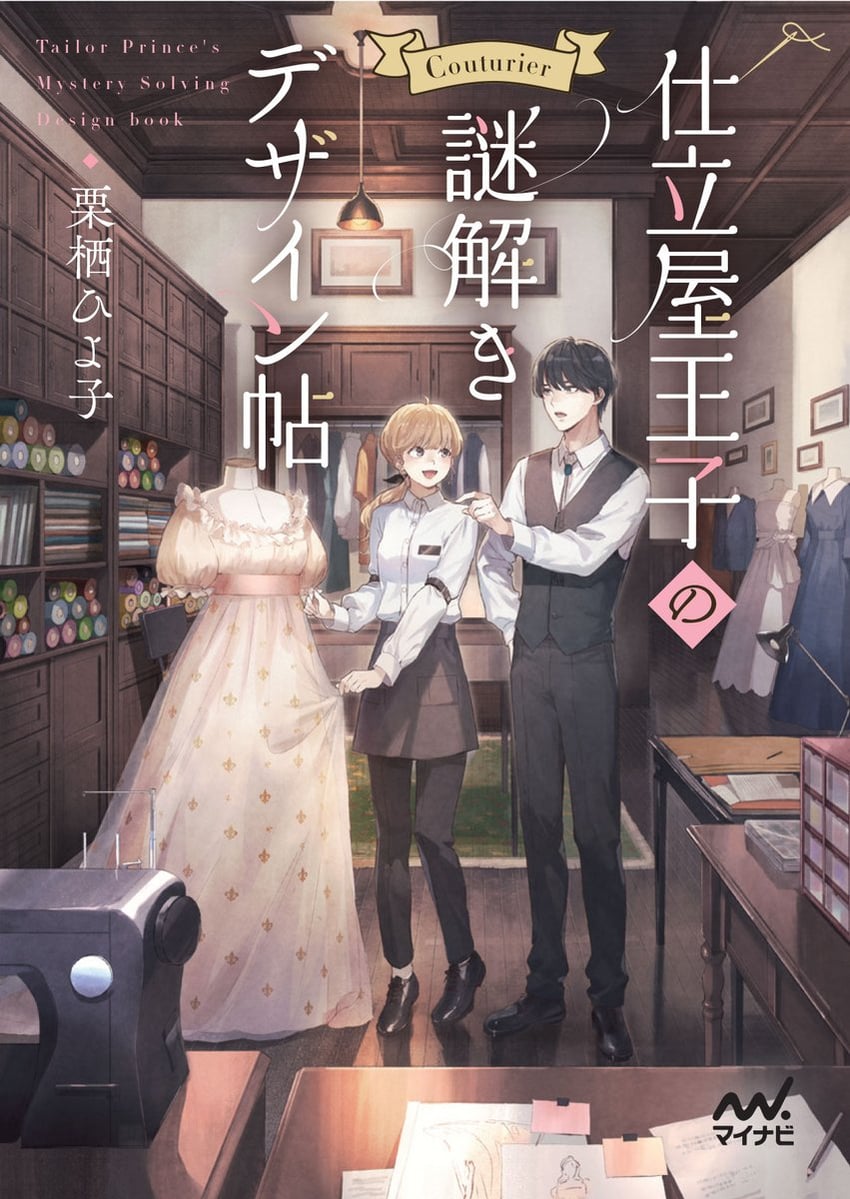 shitateya ouji no nazo toki design jou drawn by imoni_(gggzooo)