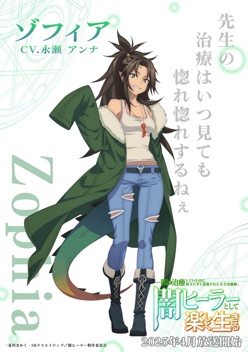 zophia (isshun de chiryou shiteita noni yakutatazu to tsuihou sareta tensai chiyushi yami healer toshite tanoshiku ikiru) drawn by makaria